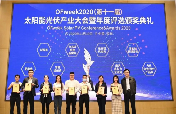歐晶科(kē)技(jì )榮獲“維科(kē)杯·OFweek2020卓越光伏材料商(shāng)及卓越光伏配套商(shāng)”獎(圖1)